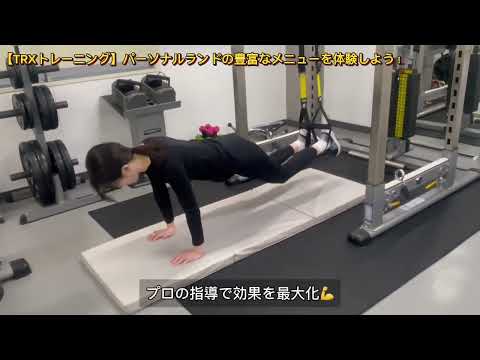 💪 パーソナルランドで楽しむ多彩なトレーニング！ 💪