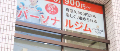 高田馬場駅・下落合駅から徒歩7分、目白駅からも徒歩圏内の便利なパーソナルジム